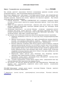 Страница 23