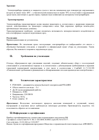 Страница 7