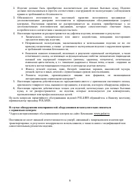 Страница 9