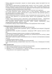 Страница 11