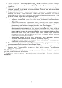 Страница 22