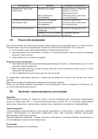 Страница 6