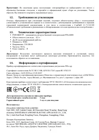 Страница 7