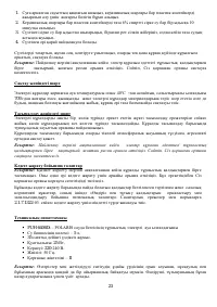 Страница 23