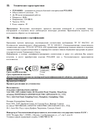 Страница 8