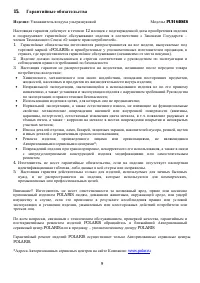 Страница 9