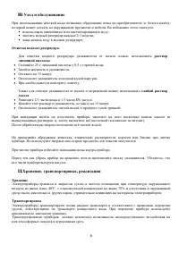 Страница 6