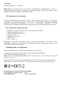 Страница 7