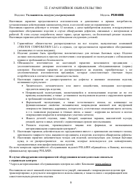 Страница 9