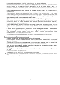Страница 11