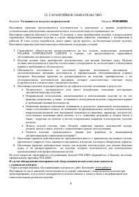 Страница 9