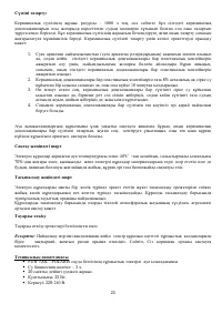 Страница 25