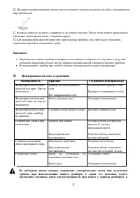 Страница 8
