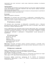 Страница 11