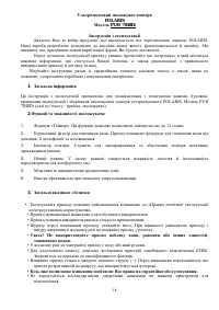 Страница 14