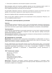 Страница 9