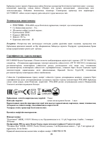Страница 25