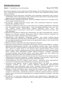 Страница 26
