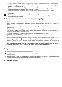 Страница 4