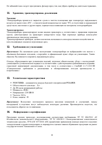 Страница 8