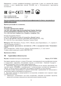 Страница 9