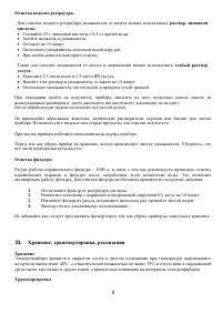 Страница 8