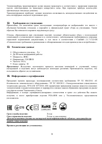 Страница 9