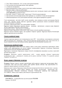 Страница 26