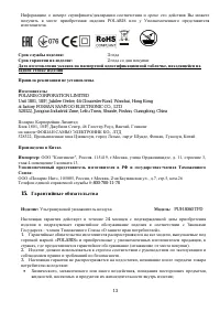 Страница 13