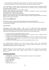 Страница 23