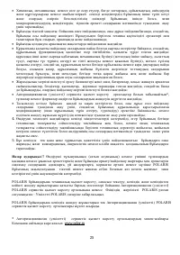 Страница 25