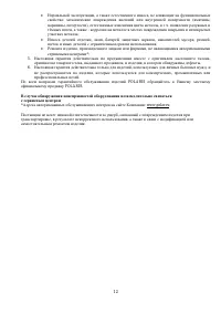 Страница 12