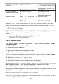 Страница 12