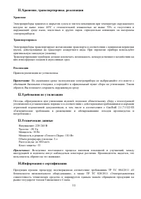 Страница 13