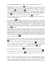 Страница 8
