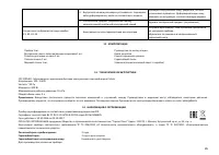 Страница 26
