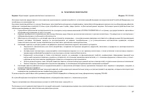 Страница 27