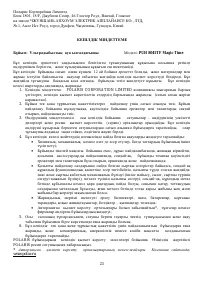 Страница 23
