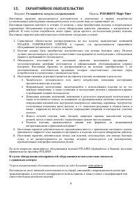Страница 9