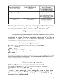 Страница 12