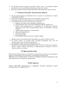 Страница 17