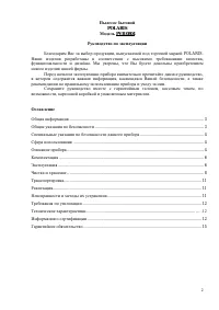 Страница 2