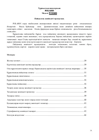 Страница 29
