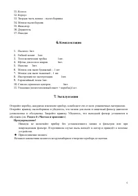 Страница 6