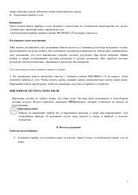Страница 7