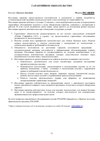 Страница 11