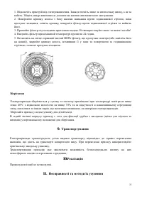 Страница 25