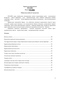 Страница 29
