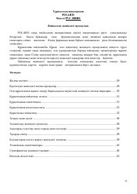 Страница 29