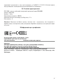 Страница 23